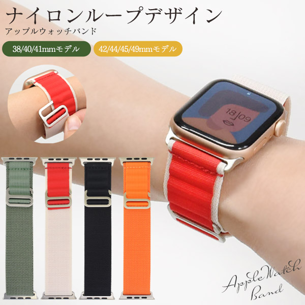メール便送料無料<br>ナイロンループデザイン Apple Watch用バンド Mサイズ