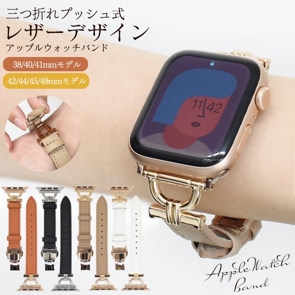メール便送料無料<br>三つ折れプッシュ式 本革 Apple Watch用バンド Mサイズ