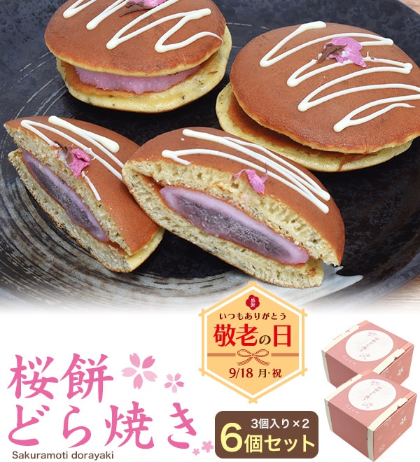送料無料<br>桜餅どら焼き3個セット×2箱