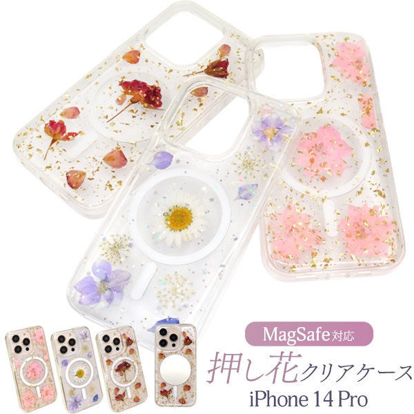メール便送料無料<br>iPhone 14 Pro用 MagSafe対応 押し花クリアケース