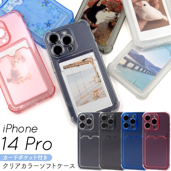 メール便送料無料<br>iPhone 14 Pro用カード収納ポケット付きクリアカラーソフトケース