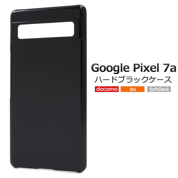 メール便送料無料<br>Google Pixel 7a用ハードブラックケース