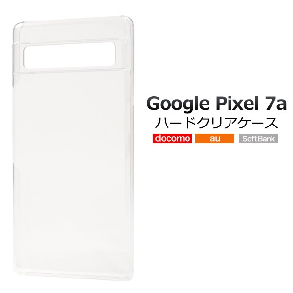 メール便送料無料<br>Google Pixel 7a用ハードクリアケース