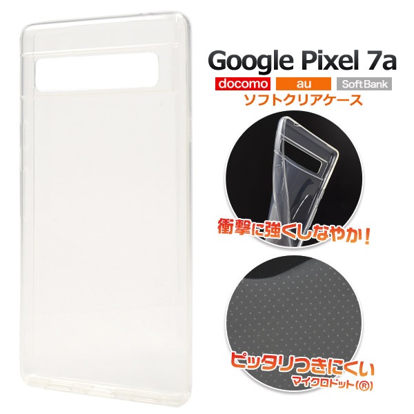 メール便送料無料<br>Google Pixel 7a用マイクロドット ソフトクリアケース