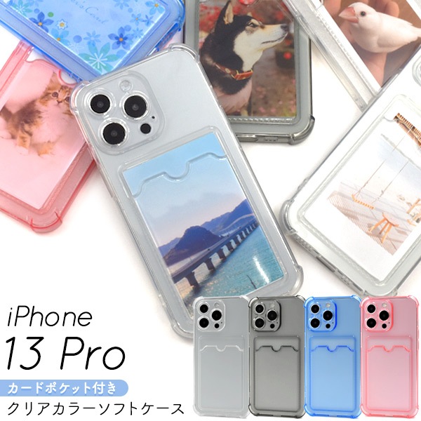 メール便送料無料<br>iPhone 13 Pro用 背面カード収納ポケット付きクリアカラーソフトケース