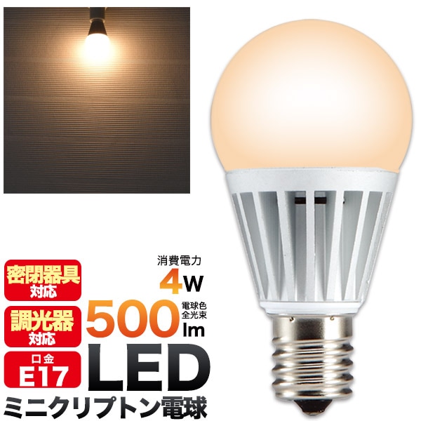 LED電球 ミニクリプトン LED 4W E17 広角 230度