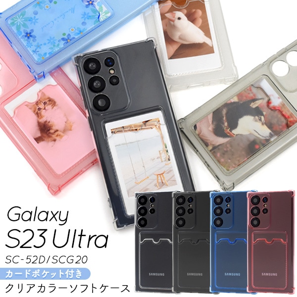 メール便送料無料<br>Galaxy S23 Ultra SC-52D/SCG20用 背面カード収納