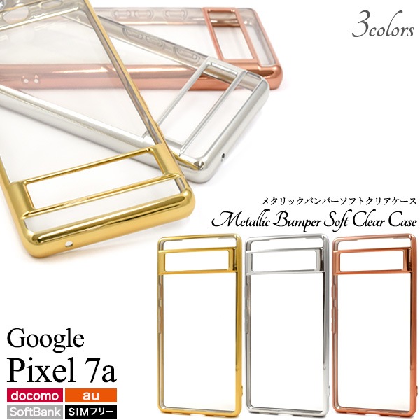 メール便送料無料<br>Google Pixel 7a用 メタリックバンパーソフトクリアケース