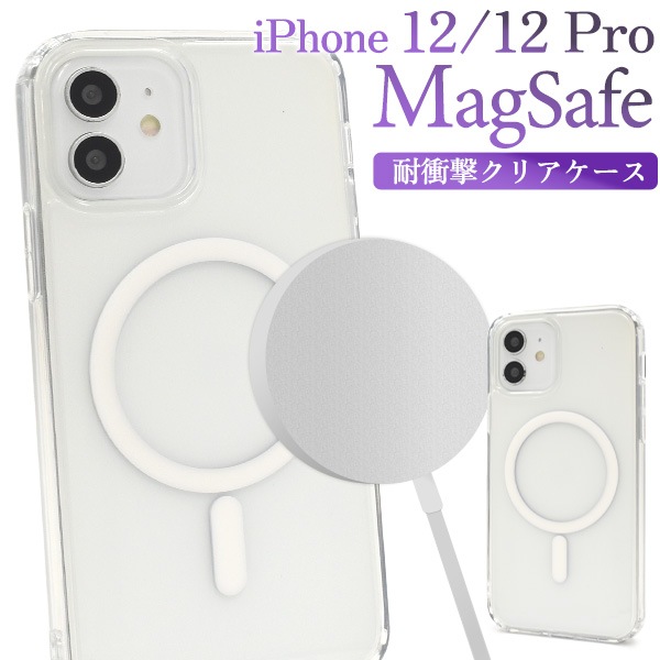 メール便送料無料<br>iPhone 12/iPhone 12 Pro用 MagSafe対応 耐衝撃クリアケース
