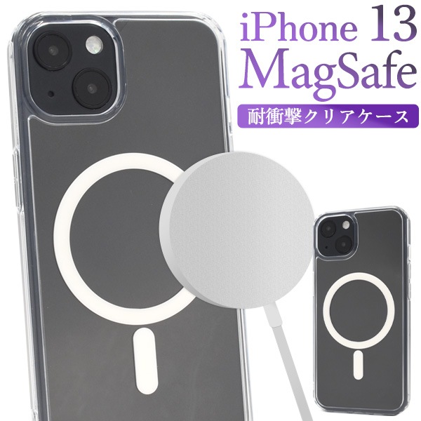 メール便送料無料<br>iPhone 13用 MagSafe対応 耐衝撃クリアケース