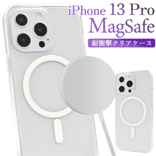 メール便送料無料<br>iPhone 13 Pro用 MagSafe対応 耐衝撃クリアケース