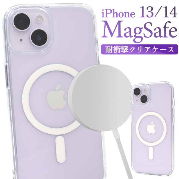 メール便送料無料<br>iPhone 13/iPhone 14用MagSafe対応 耐衝撃クリアケース