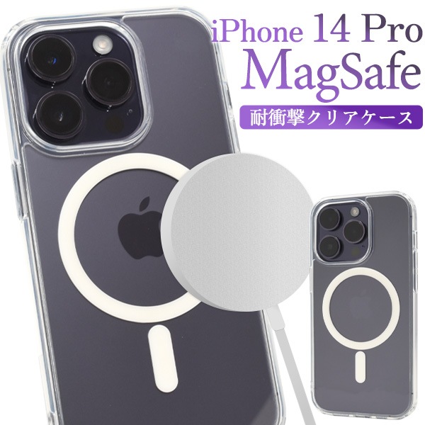 メール便送料無料<br>iPhone 14 Pro用 MagSafe対応 耐衝撃クリアケース