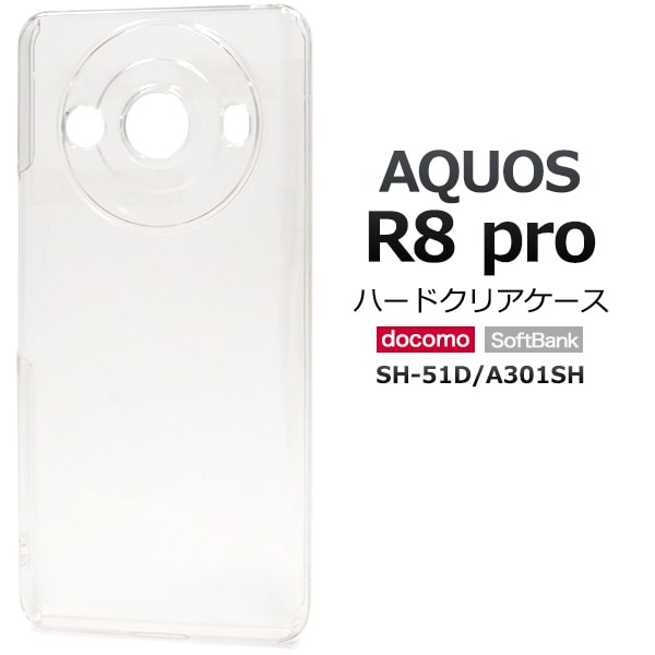 メール便送料無料<br>AQUOS R8 pro SH-51D/A301SH用ハードクリアケース