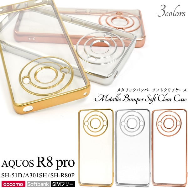 メール便送料無料<br>AQUOS R8 pro SH-51D用メタリックバンパーソフトクリアケース