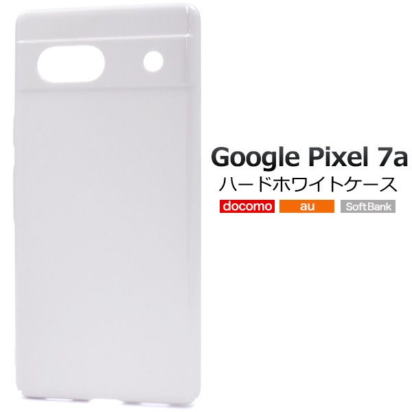 メール便送料無料<br>Google Pixel 7a用ハードホワイトケース