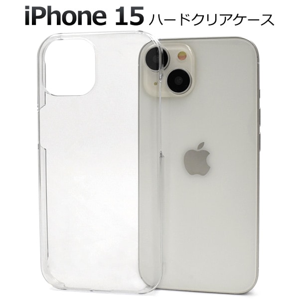 メール便送料無料<br>iPhone 15用ハードクリアケース