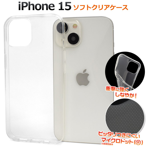 メール便送料無料<br>iPhone 15用マイクロドット ソフトクリアケース