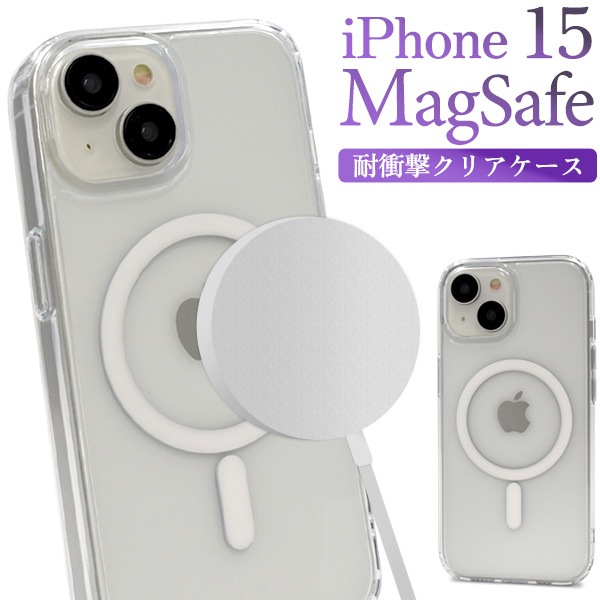 メール便送料無料<br>iPhone 15用 MagSafe対応 耐衝撃クリアケース