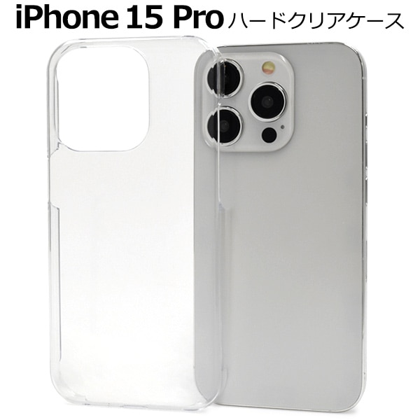 メール便送料無料<br>iPhone 15 Pro用ハードクリアケース