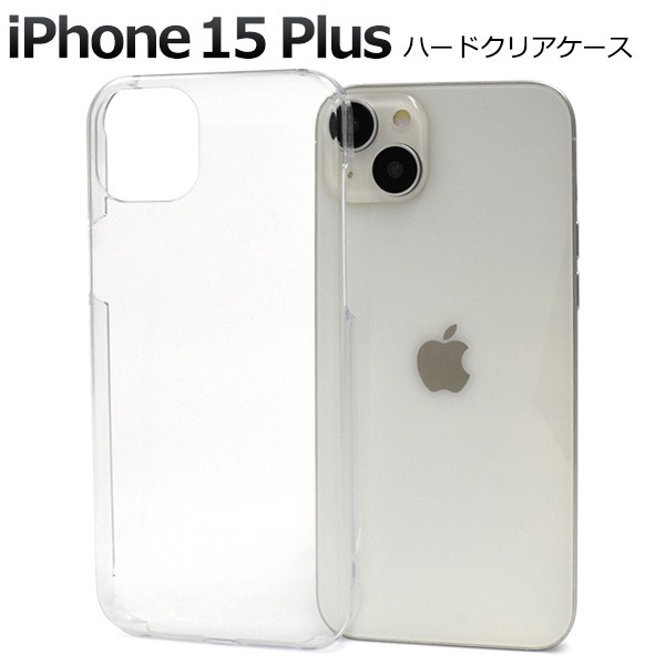 メール便送料無料<br>iPhone 15 Plus用ハードクリアケース