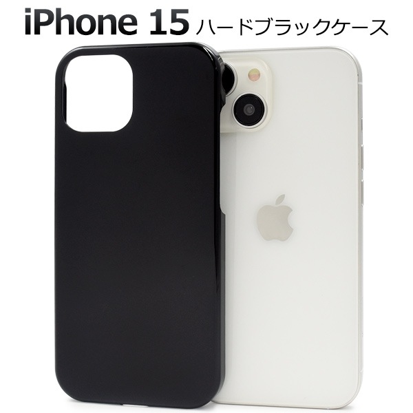 メール便送料無料<br>iPhone 15用ハードブラックケース