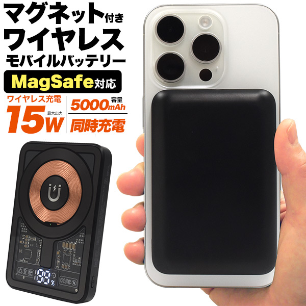 メール便送料無料<br>マグネット付きワイヤレス充電モバイルバッテリー(スケルトンデザイン)