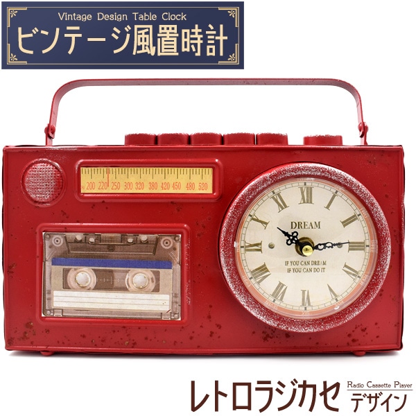 送料無料<br>ビンテージ風置時計 レトロラジカセデザイン