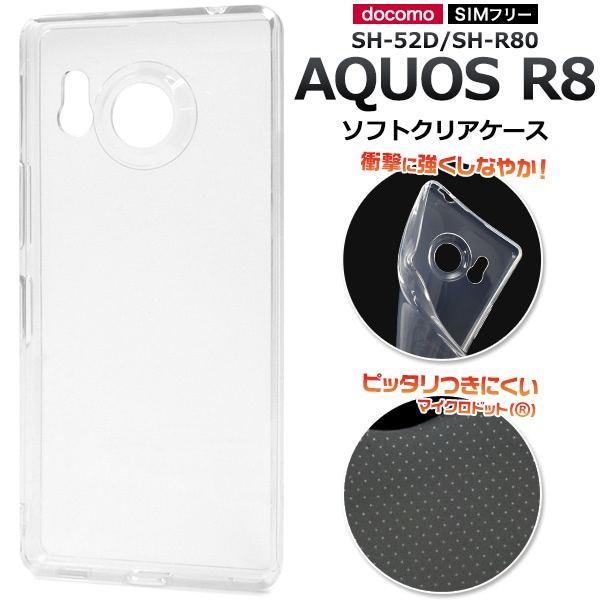 メール便送料無料<br>AQUOS R8 SH-52D/SH-R80用 マイクロドット ソフトクリアケース