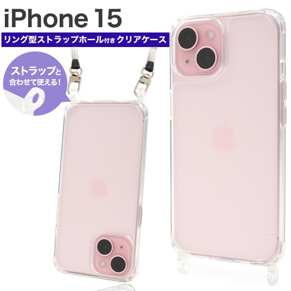 メール便送料無料<br>iPhone 15用 リング型 ストラップホール付き クリアケース