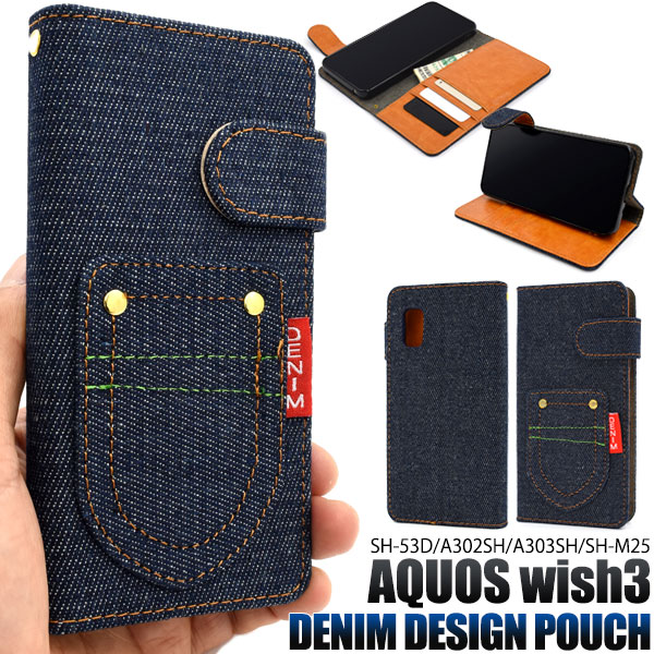 メール便送料無料<br>AQUOS wish3 SH-53D/A302SH/A303SH/SH-M25用 ポケットデニムデザイン手帳型ケース