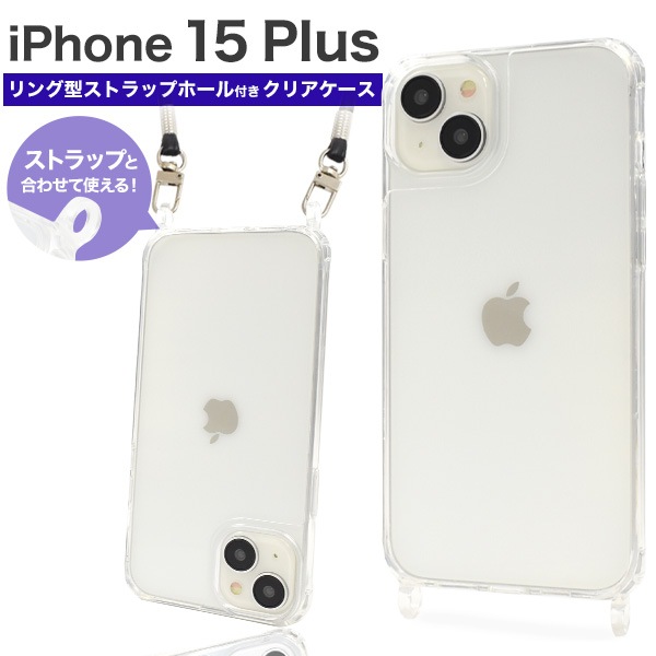 メール便送料無料<br>iPhone 15 Plus用 リング型 ストラップホール付き クリアケース