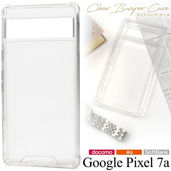 メール便送料無料<br>Google Pixel 7a用クリアバンパーケース
