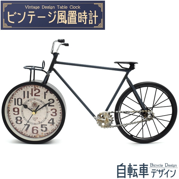 送料無料<br>ビンテージ風置時計 自転車デザイン