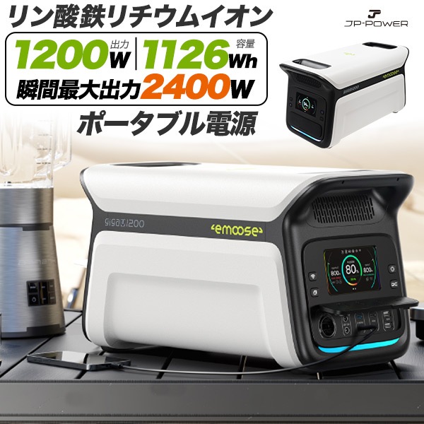 送料無料<br>リン酸鉄リチウムイオン ポータブル電源 | アウトドア