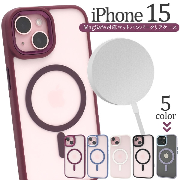 メール便送料無料<br>iPhone 15用 MagSafe対応マットバンパークリアケース