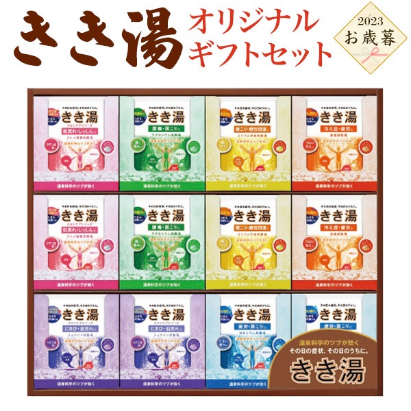 送料無料<br>2023年 お歳暮 冬ギフト きき湯オリジナルギフトセット
