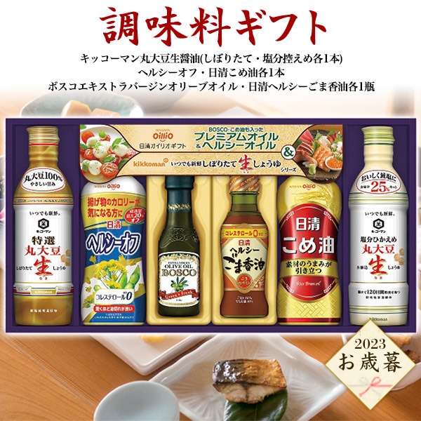 送料無料<br>2023年 お歳暮 冬ギフト 調味料ギフト (6本セット)
