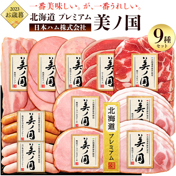 送料無料<br>北海道 プレミアム 美ノ国 UKH-58