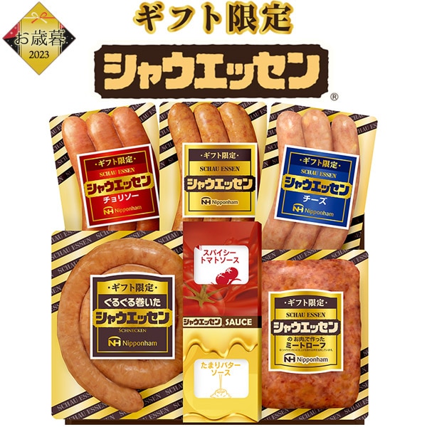 送料無料<br>シャウエッセンギフト SEG-330