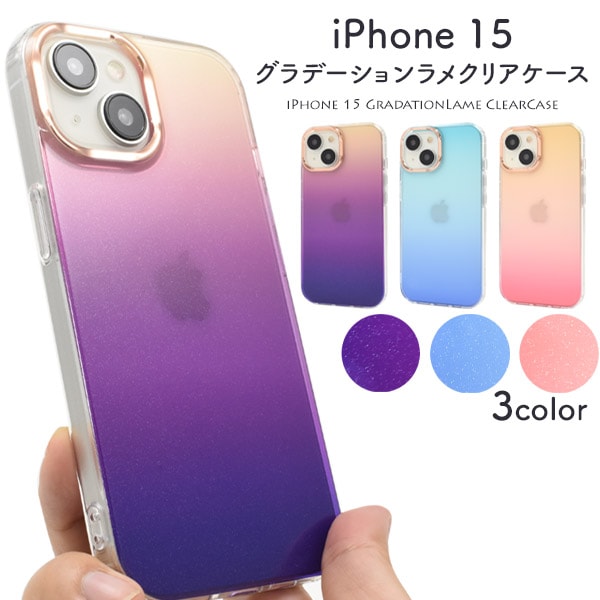 メール便送料無料<br>iPhone 15用 グラデーションラメ クリアカラーケース