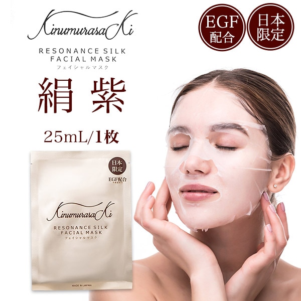 絹紫　フェイシャルマスク 1枚