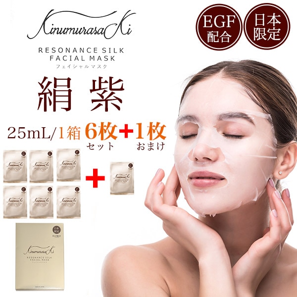 送料無料<br>絹紫　フェイシャルマスク 1箱(6枚入り)