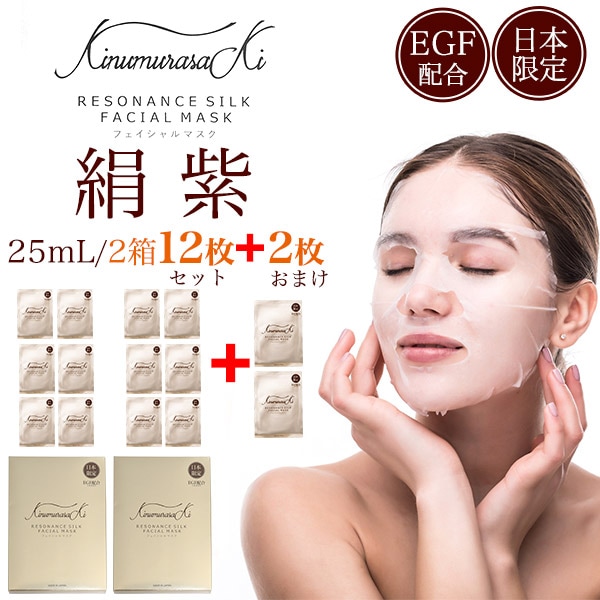 送料無料<br>絹紫　フェイシャルマスク 2箱(12枚入り)