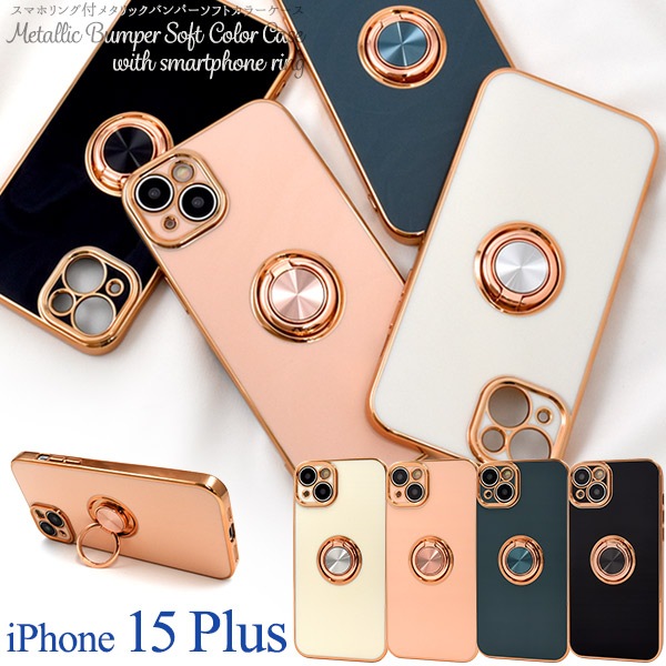 メール便送料無料<br>iPhone 15 Plus用 スマホリング付メタリックバンパーソフトカラーケース