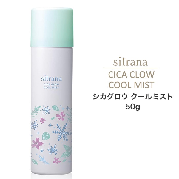 sitrana　シトラナ シカグロウ クールミスト 50g