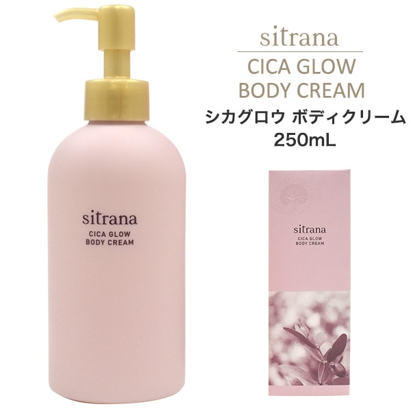 sitrana　シトラナ シカグロウボディクリーム 250mL