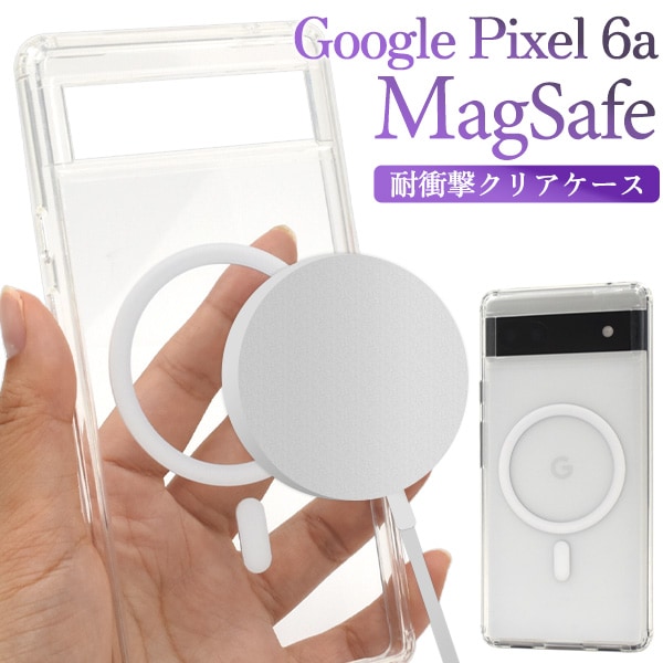 メール便送料無料<br>Google Pixel 6a用 MagSafe対応 耐衝撃クリアケース
