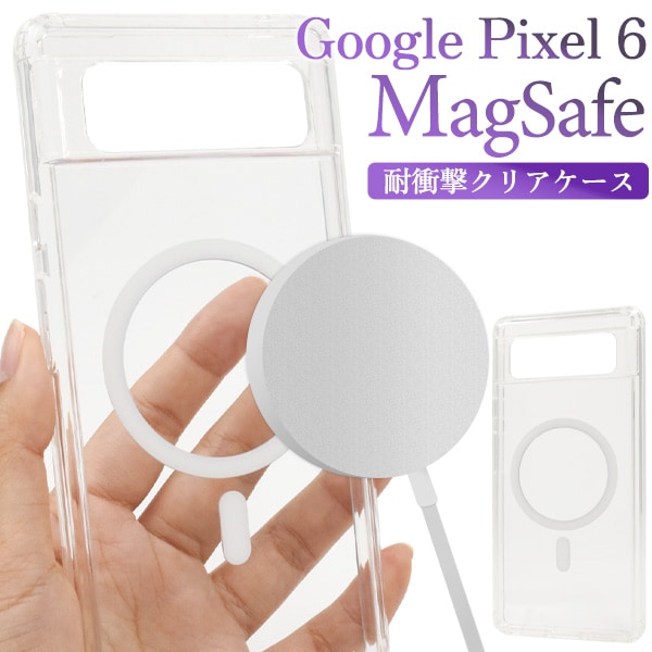 メール便送料無料<br>Google Pixel 6用 MagSafe対応 耐衝撃クリアケース