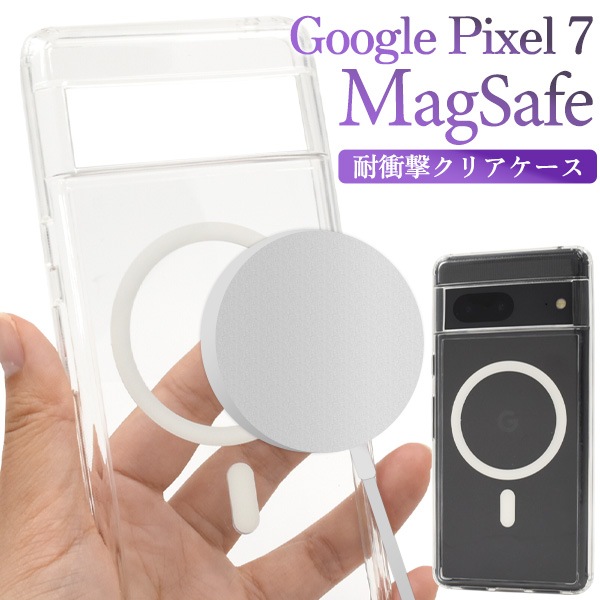メール便送料無料<br>Google Pixel 7用 MagSafe対応 耐衝撃クリアケース